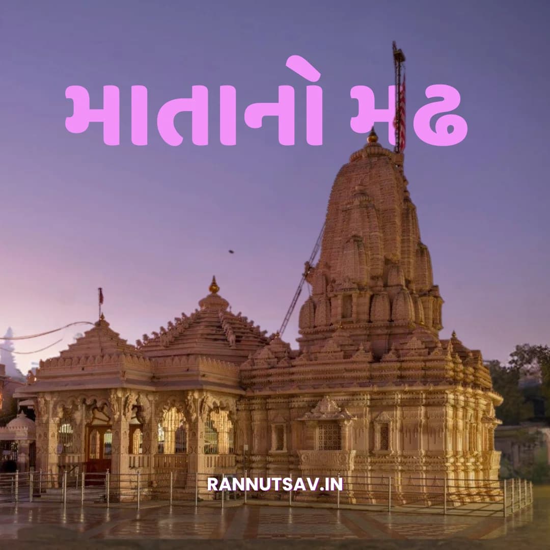 Mata No Madh — Kutch destination near Rann Utsav